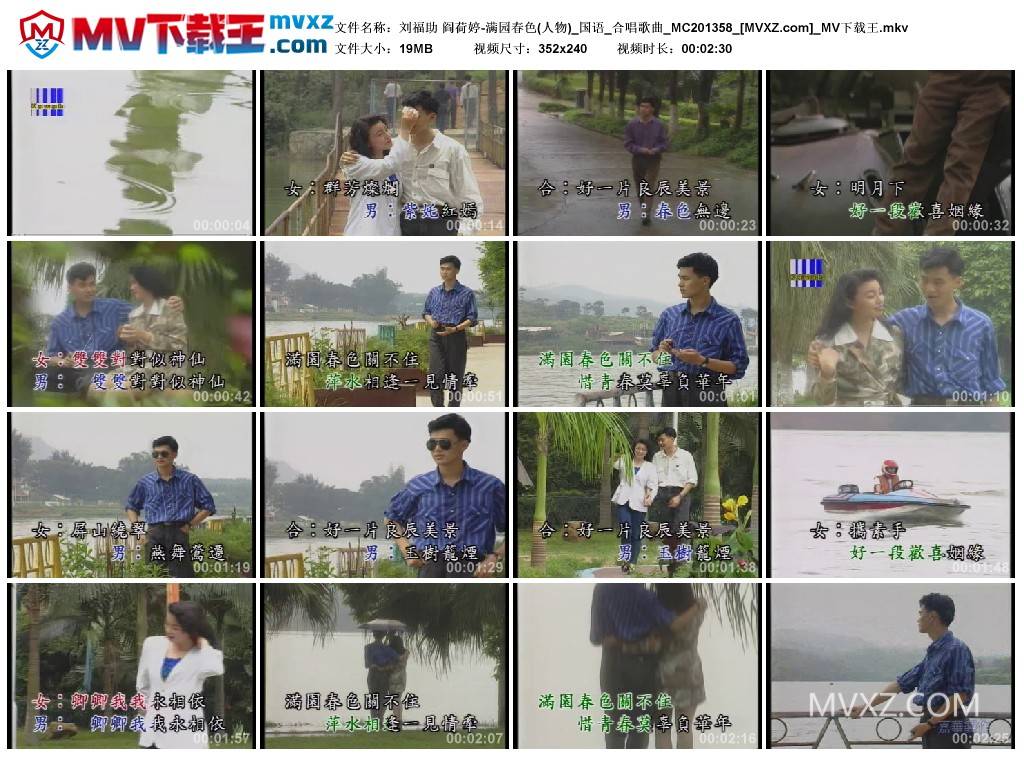 刘福助 阎荷婷-满园春色(人物)_国语_合唱歌曲_MC201358